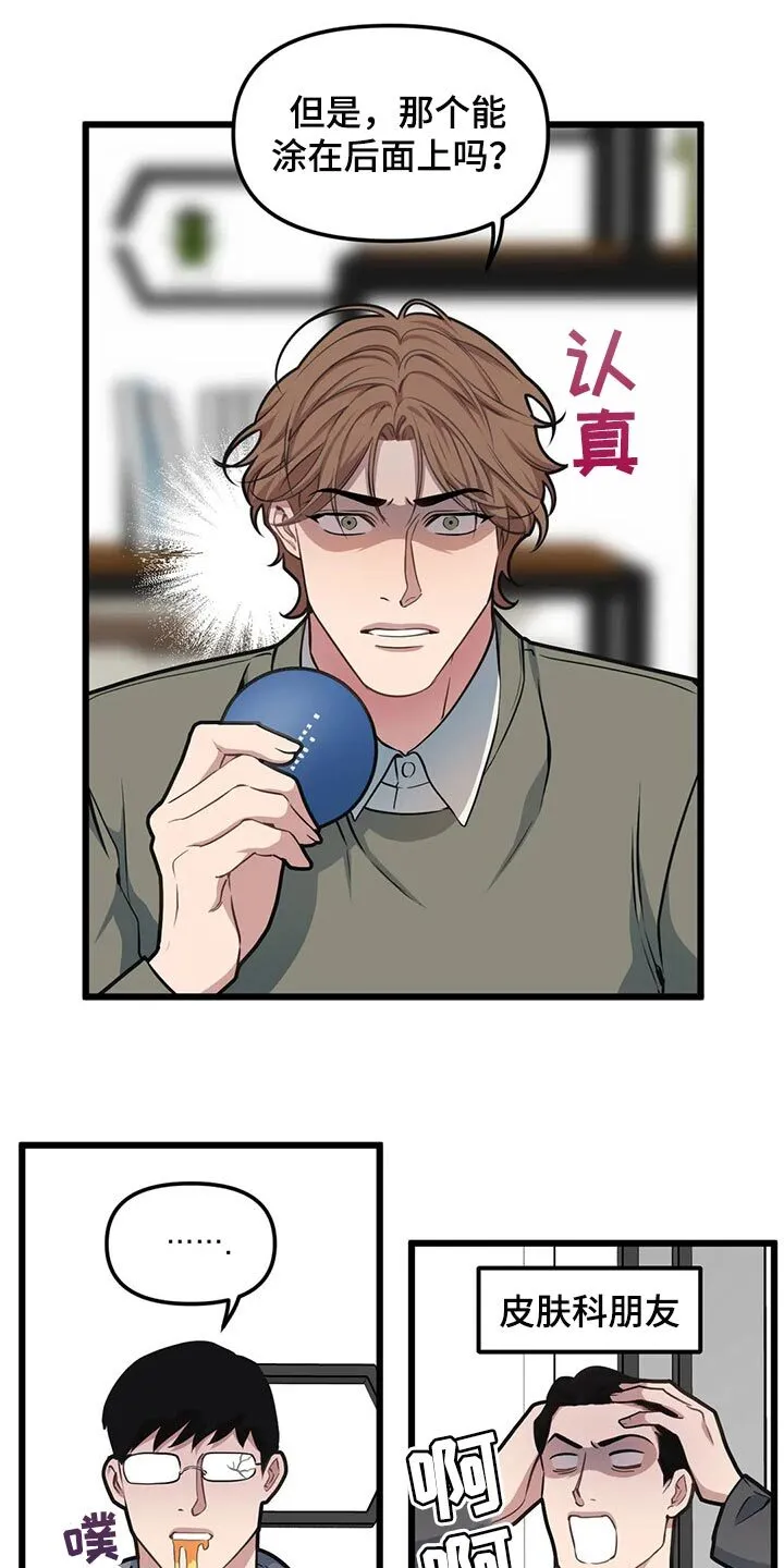 第95章：【第二季】练习相信别人 第3页