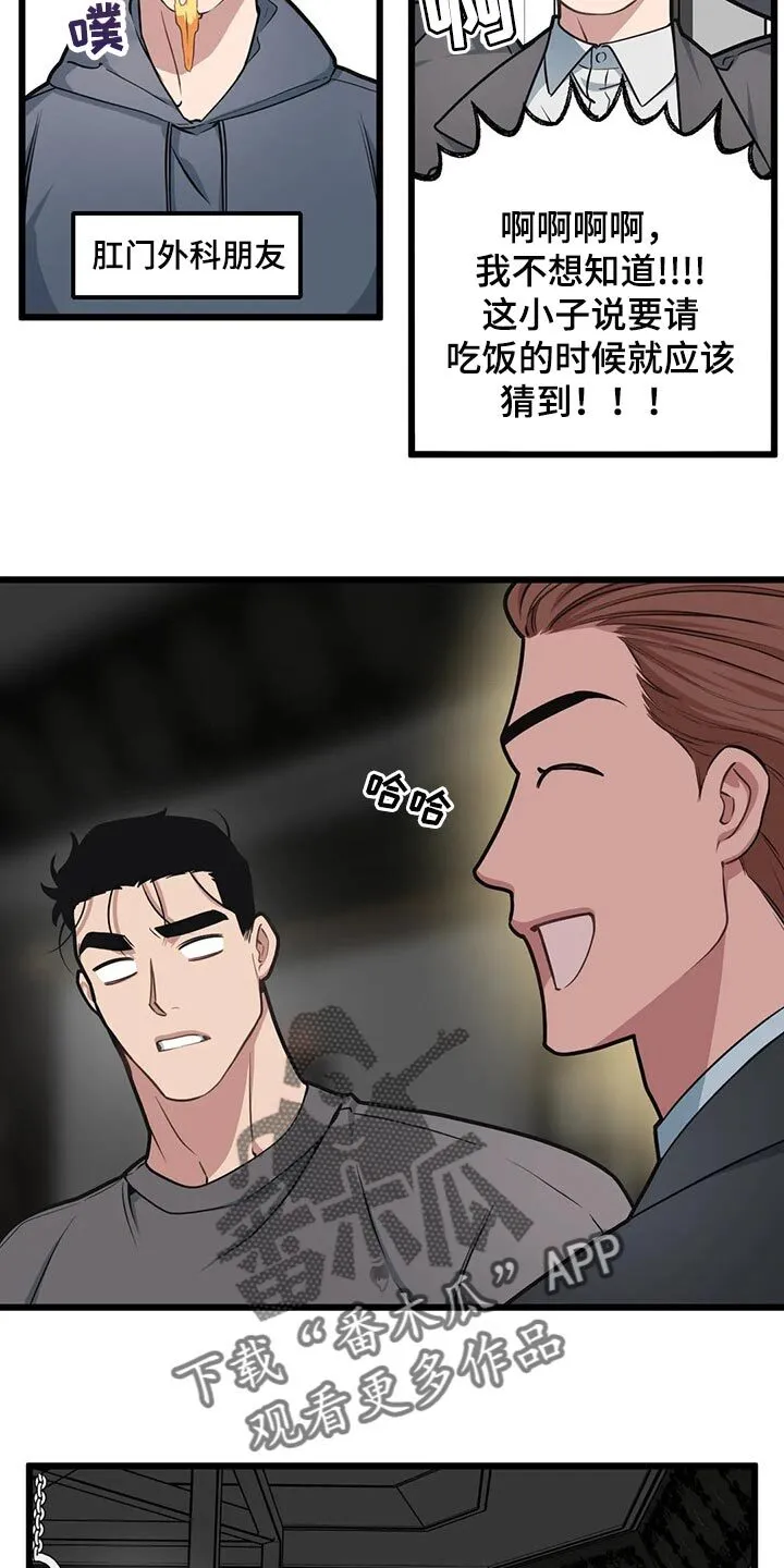 第95章：【第二季】练习相信别人 第4页