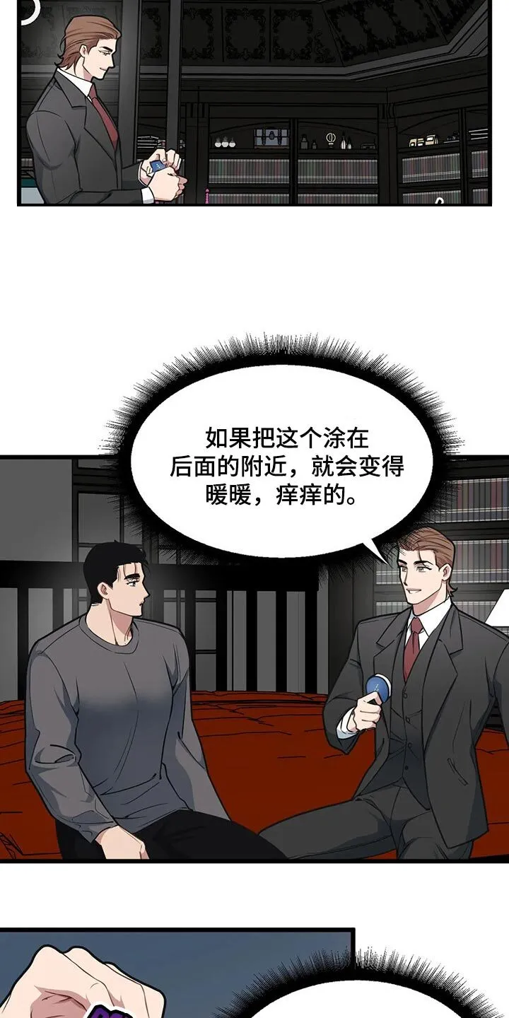 第95章：【第二季】练习相信别人 第5页