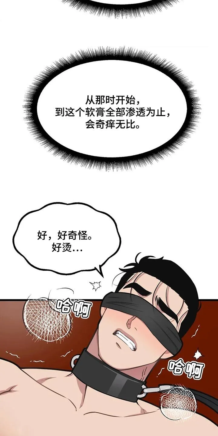 第95章：【第二季】练习相信别人 第7页