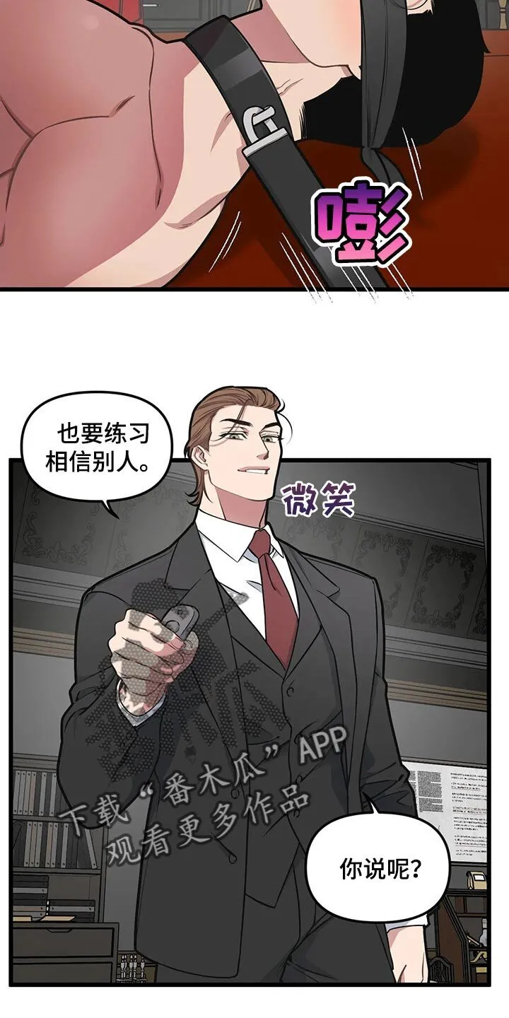 第95章：【第二季】练习相信别人 第9页