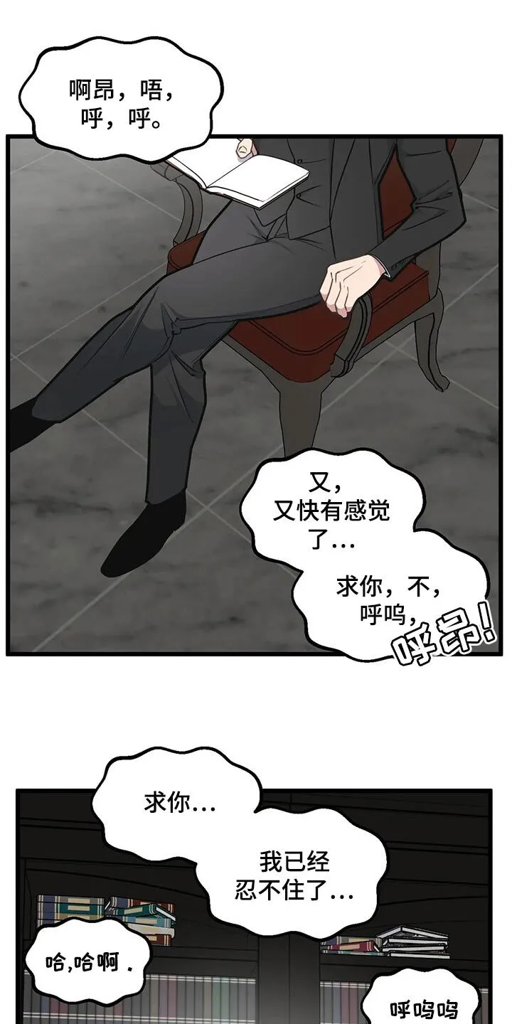 第95章：【第二季】练习相信别人 第11页