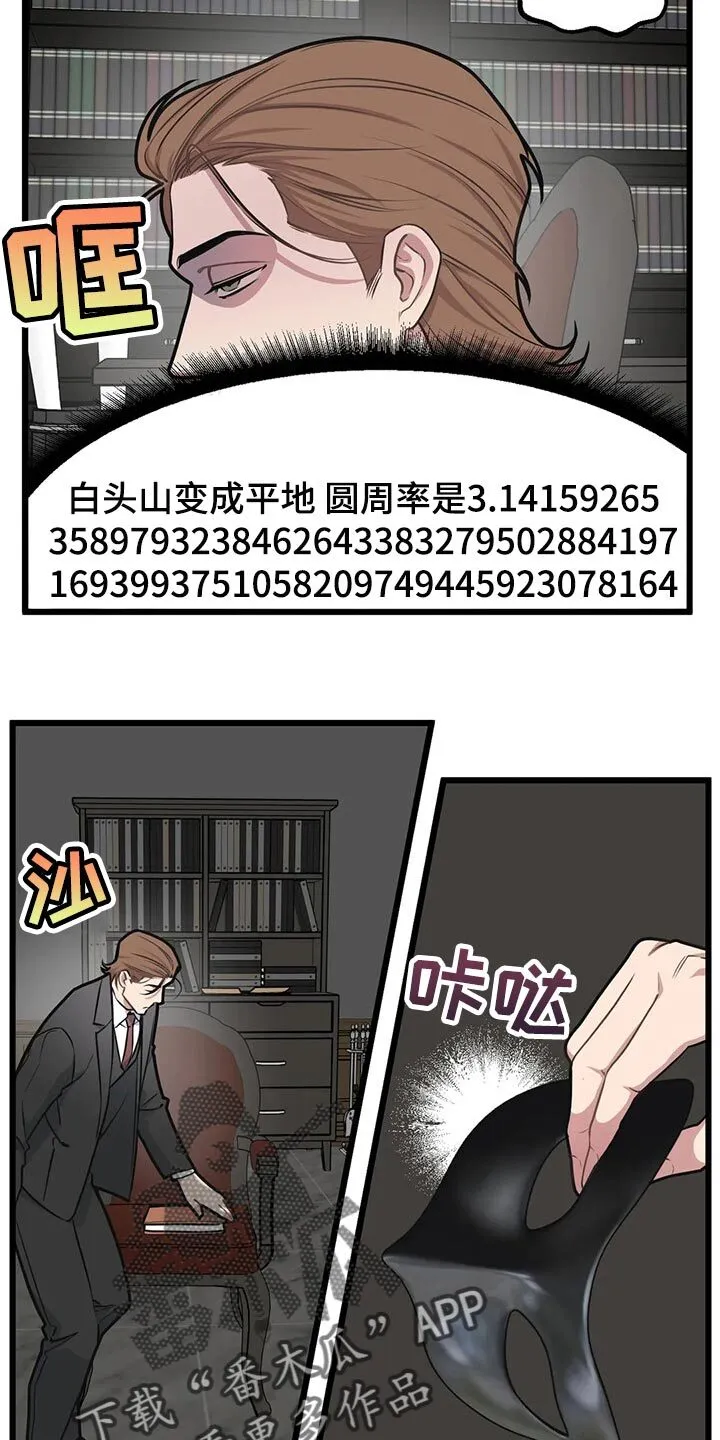 第95章：【第二季】练习相信别人 第12页