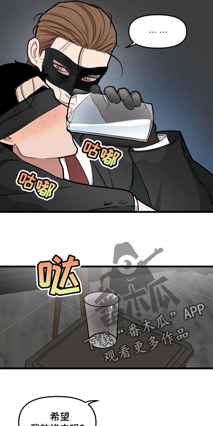 第95章：【第二季】练习相信别人 第15页