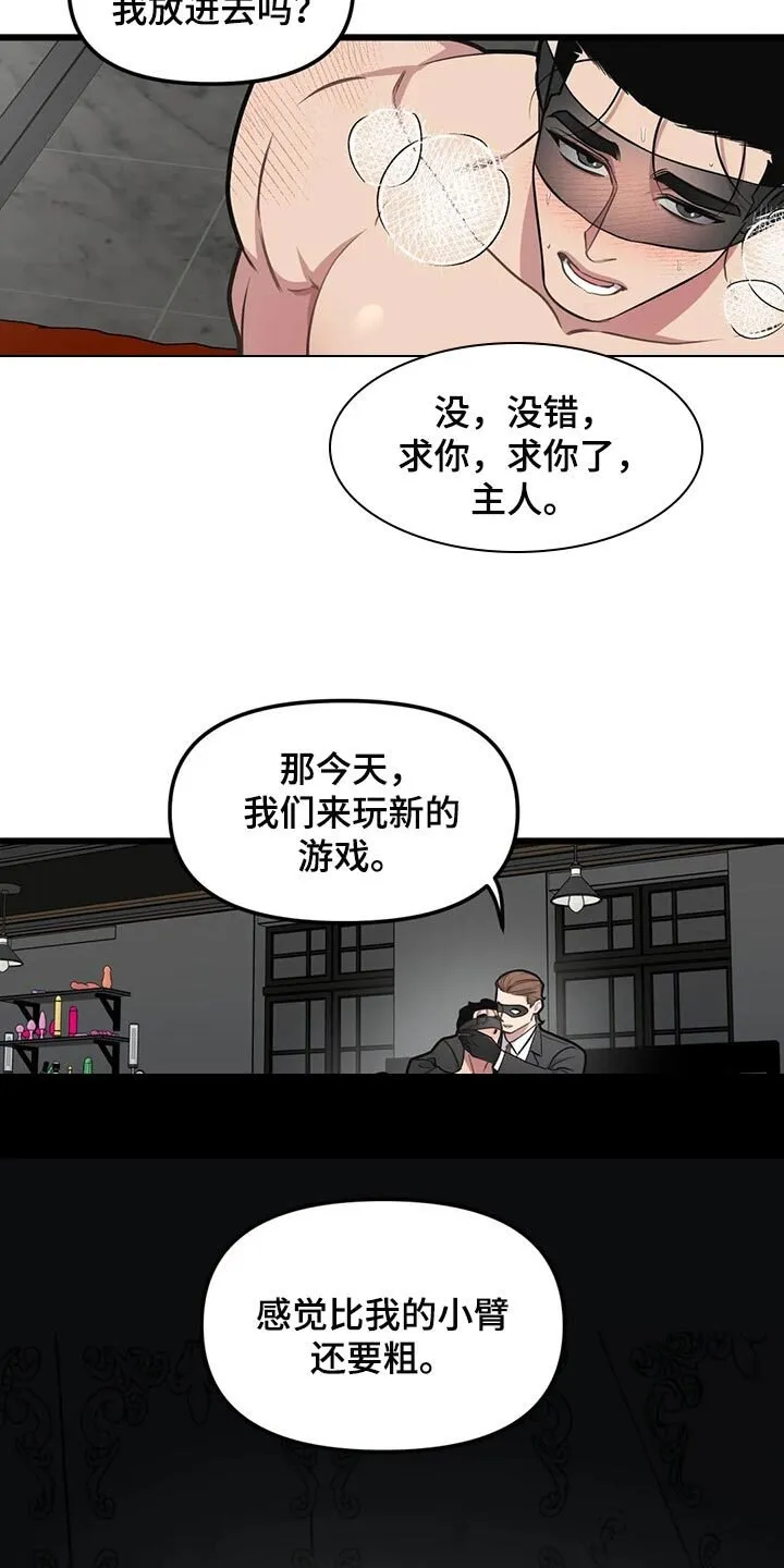 第95章：【第二季】练习相信别人 第16页
