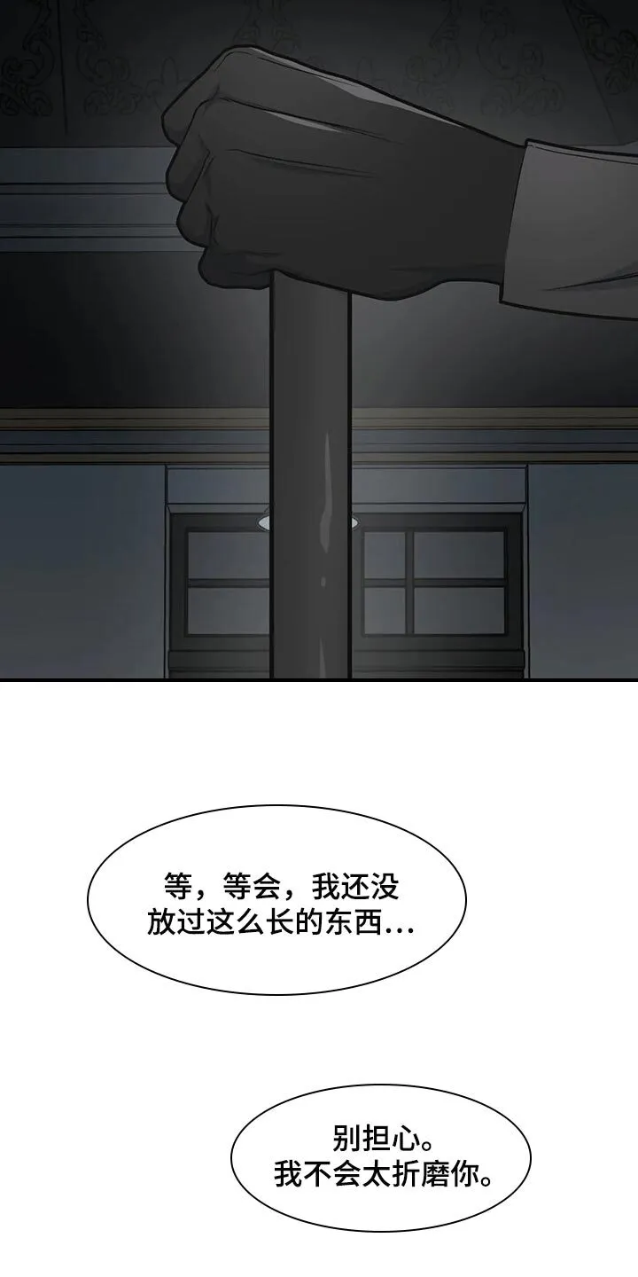 第95章：【第二季】练习相信别人 第17页