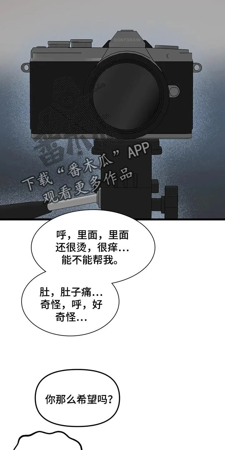 第95章：【第二季】练习相信别人 第20页