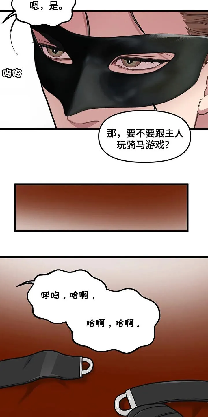 第95章：【第二季】练习相信别人 第21页