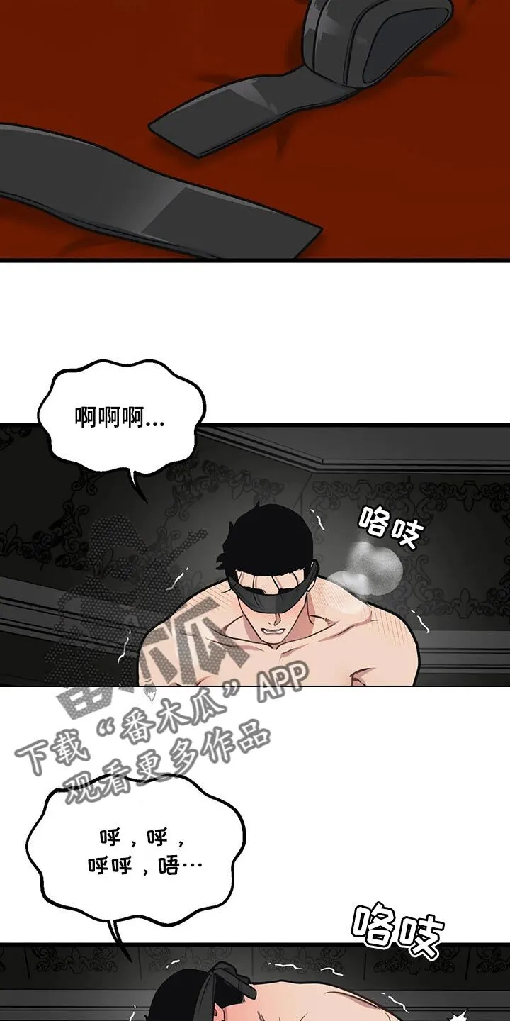 第95章：【第二季】练习相信别人 第22页