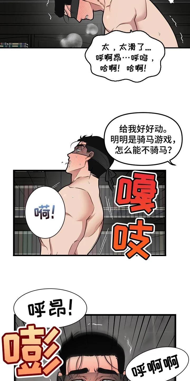 第95章：【第二季】练习相信别人 第23页