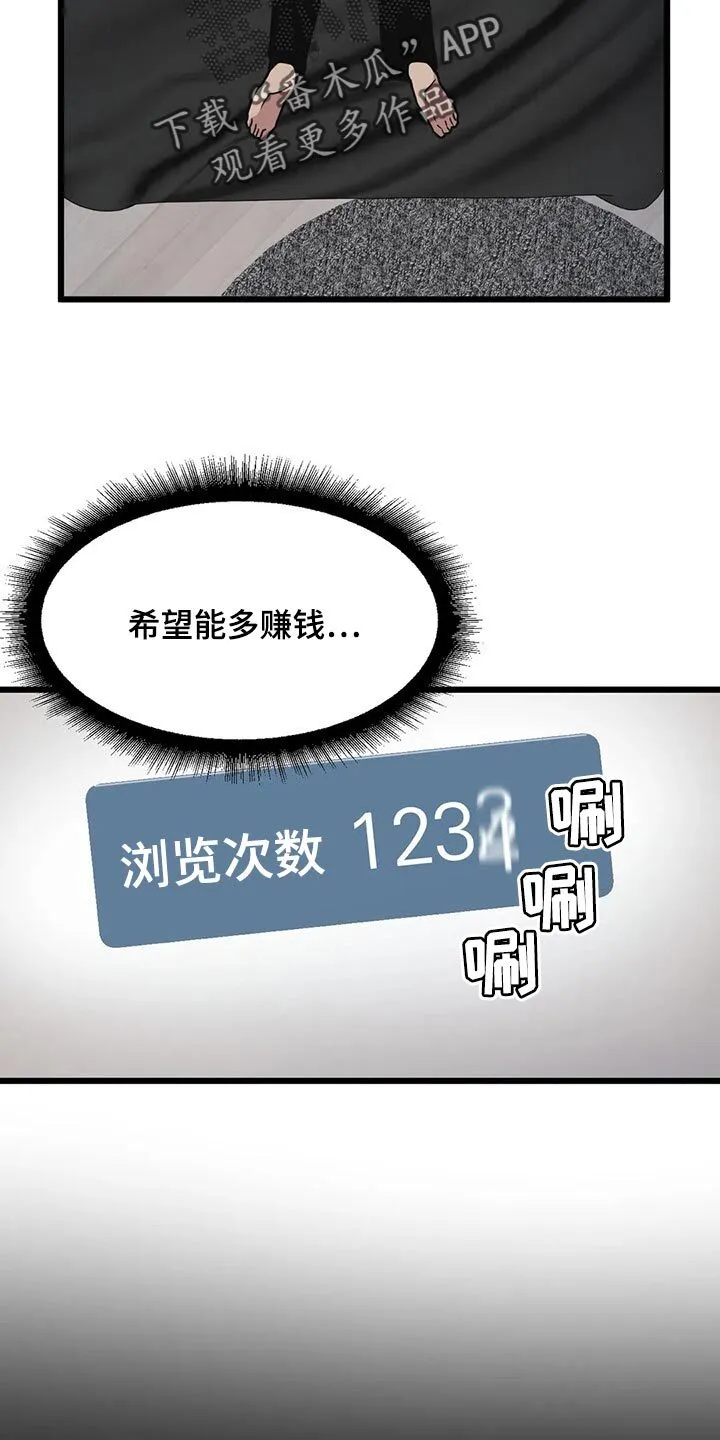 第97章：【第二季】希望能多赚钱 第9页