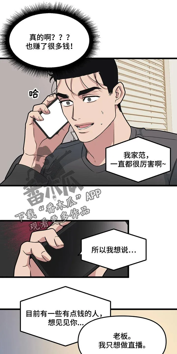 第97章：【第二季】希望能多赚钱 第13页