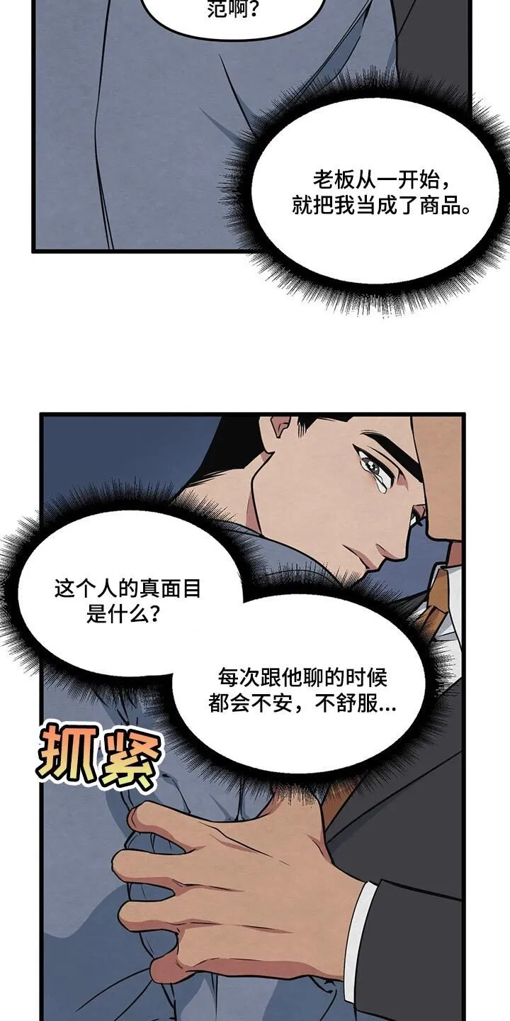 第98章：【第二季】开胃菜 第3页