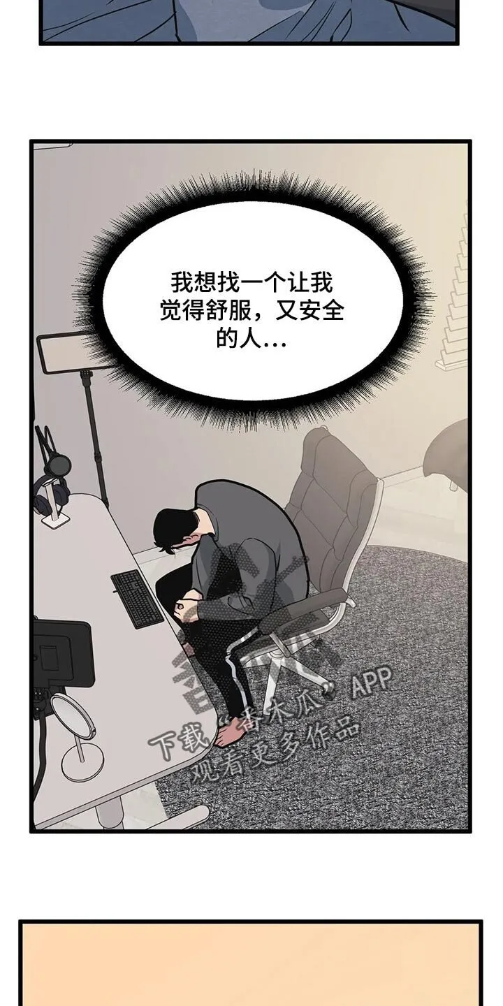 第98章：【第二季】开胃菜 第4页
