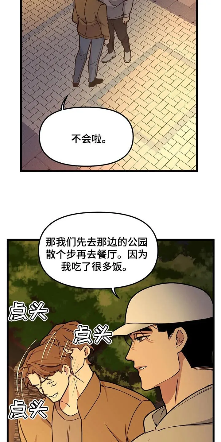 第98章：【第二季】开胃菜 第11页
