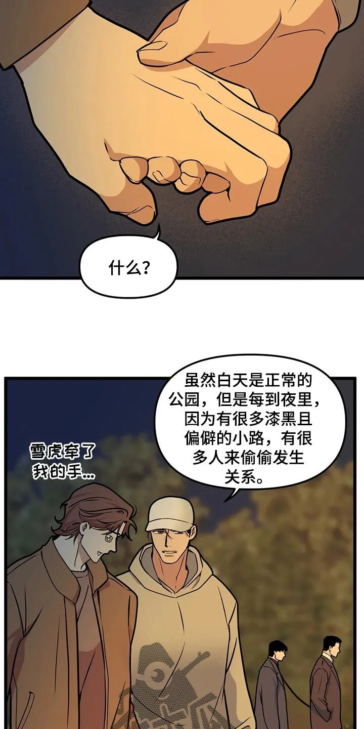 第98章：【第二季】开胃菜 第14页