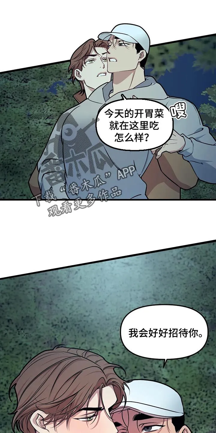 第98章：【第二季】开胃菜 第17页