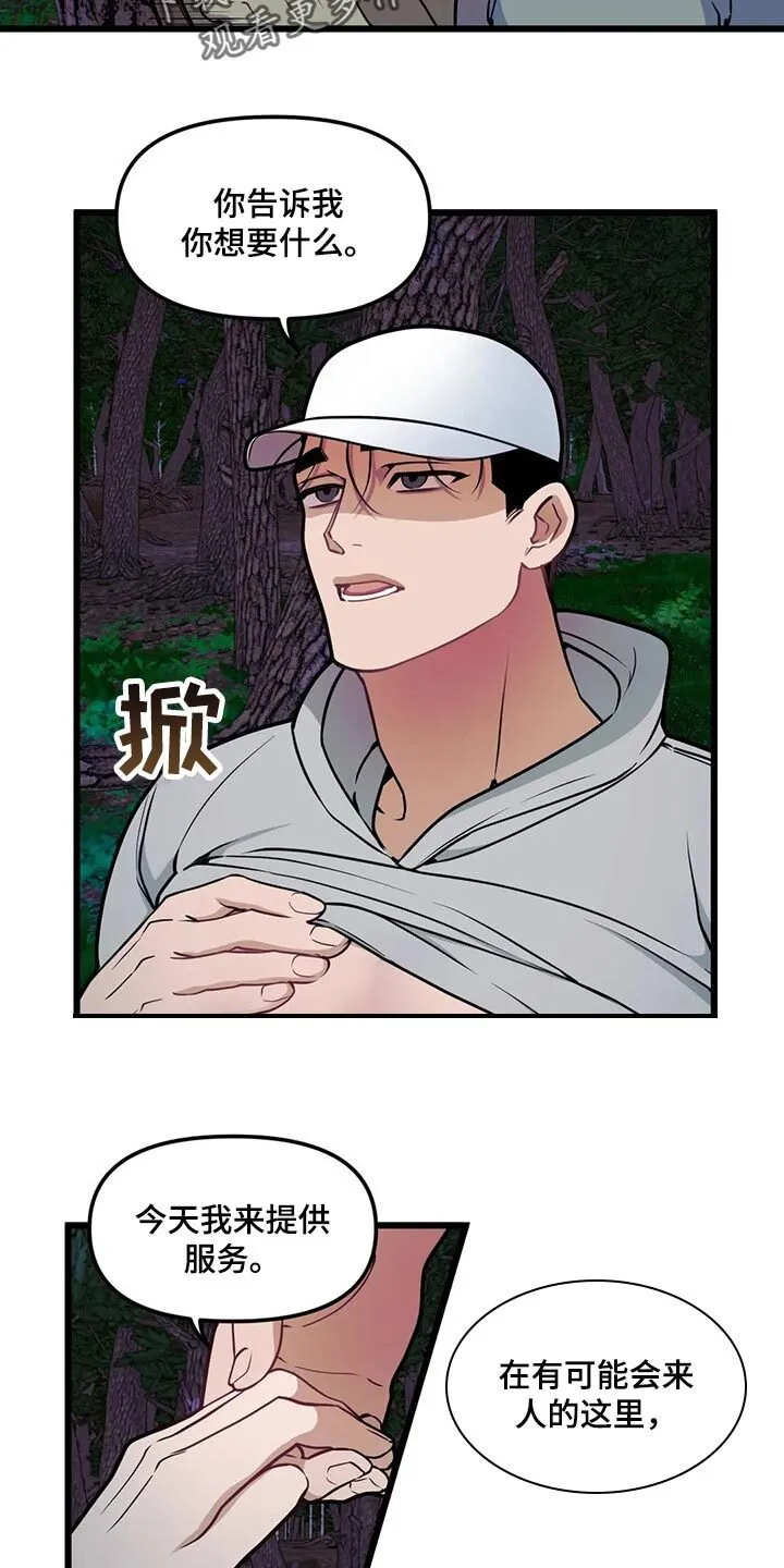 第98章：【第二季】开胃菜 第20页