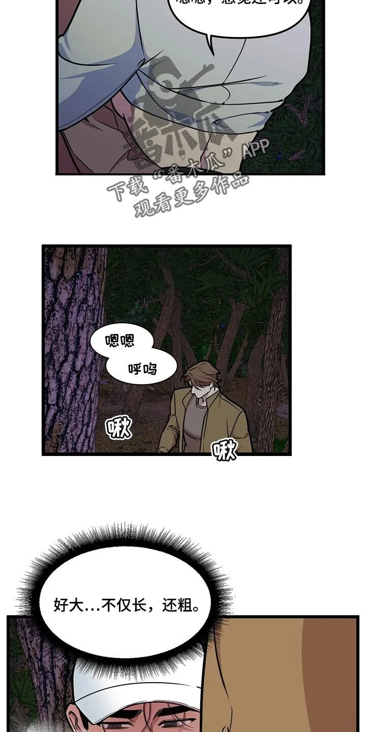 第99章：【第二季】野猫 第5页