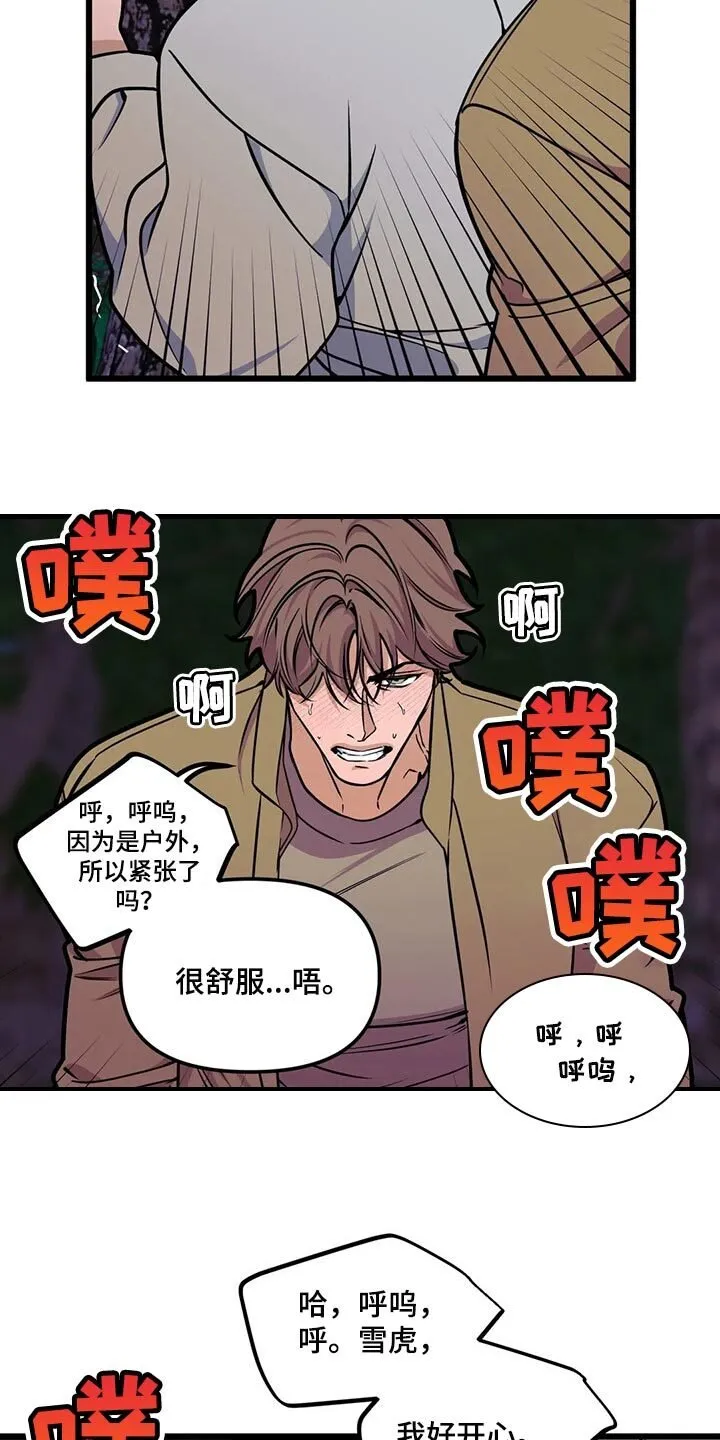 第99章：【第二季】野猫 第14页