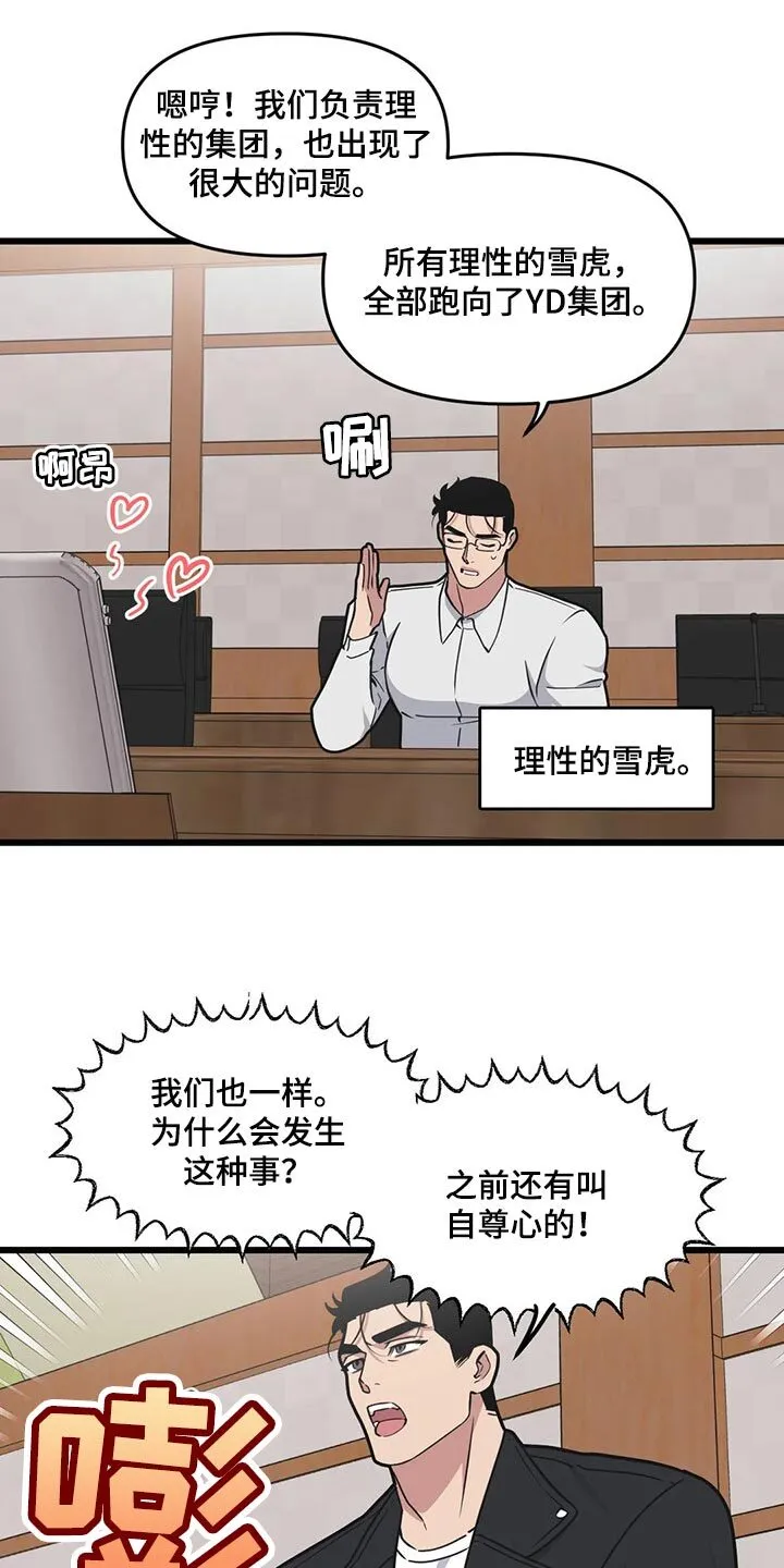 第100章：【第二季】眼见力太快了 第3页