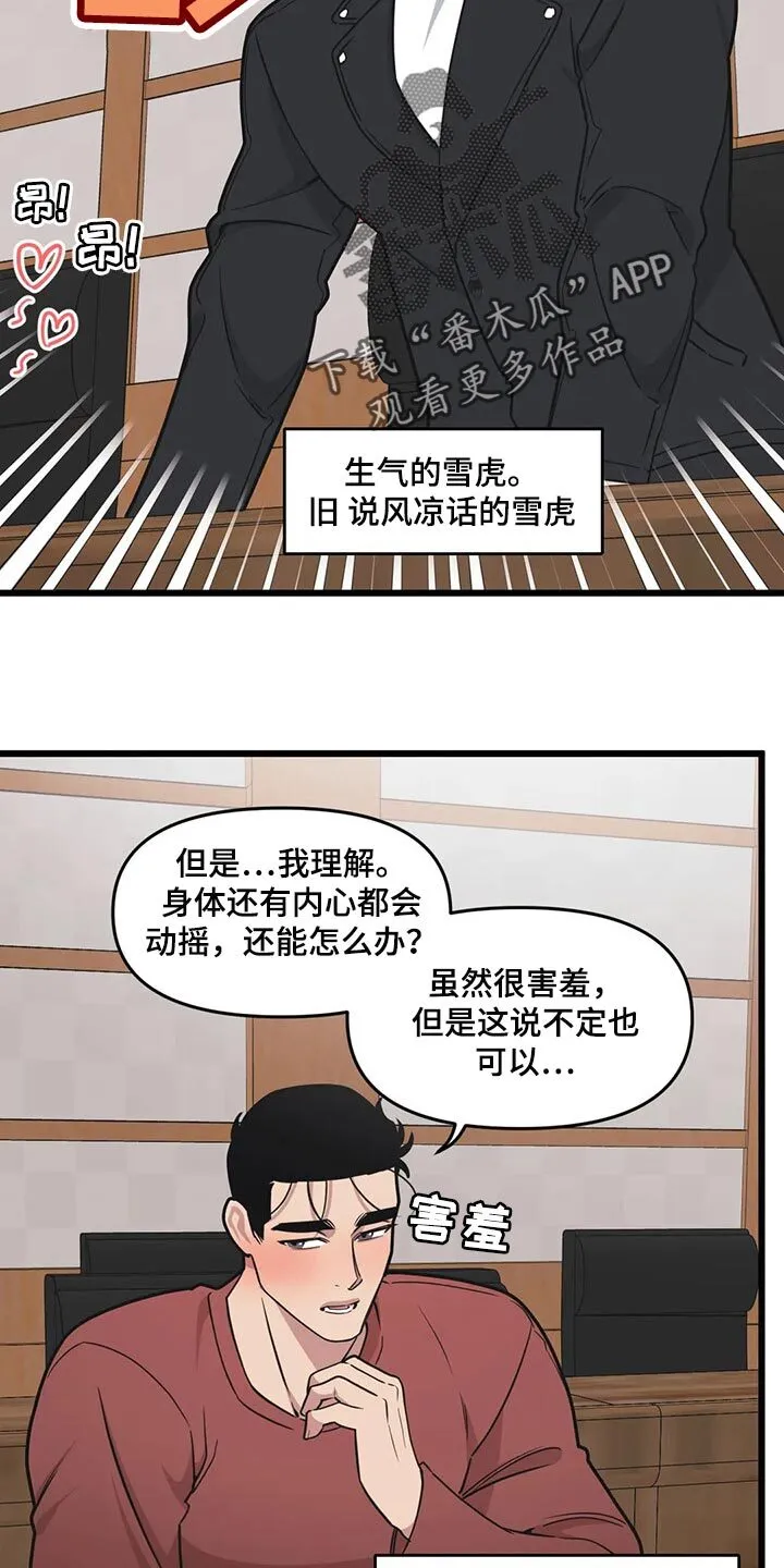 第100章：【第二季】眼见力太快了 第4页