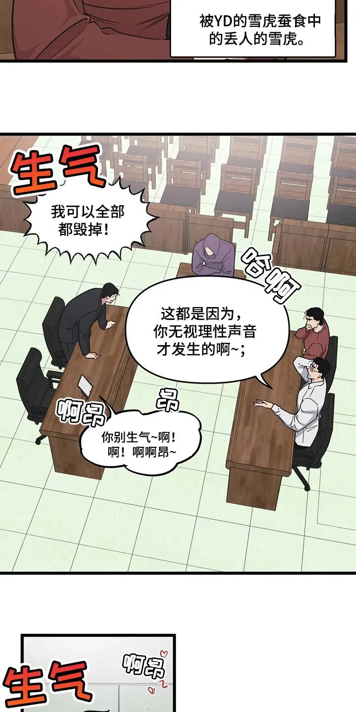第100章：【第二季】眼见力太快了 第5页