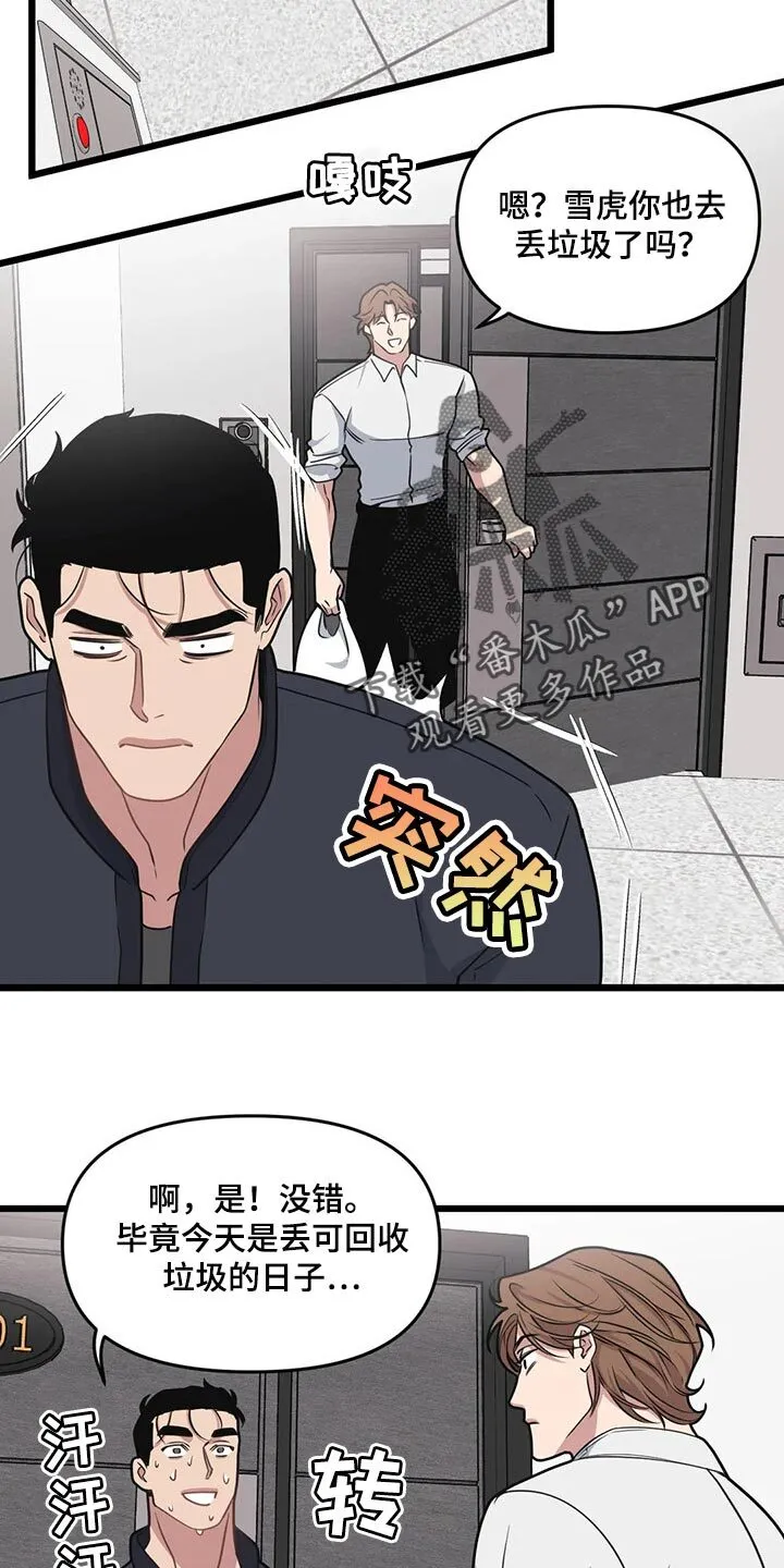 第100章：【第二季】眼见力太快了 第12页