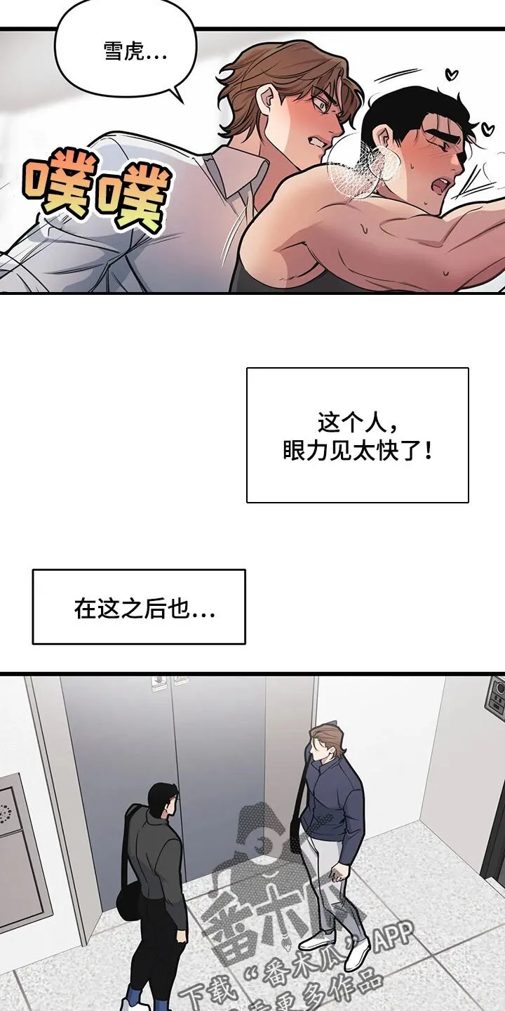 第100章：【第二季】眼见力太快了 第14页