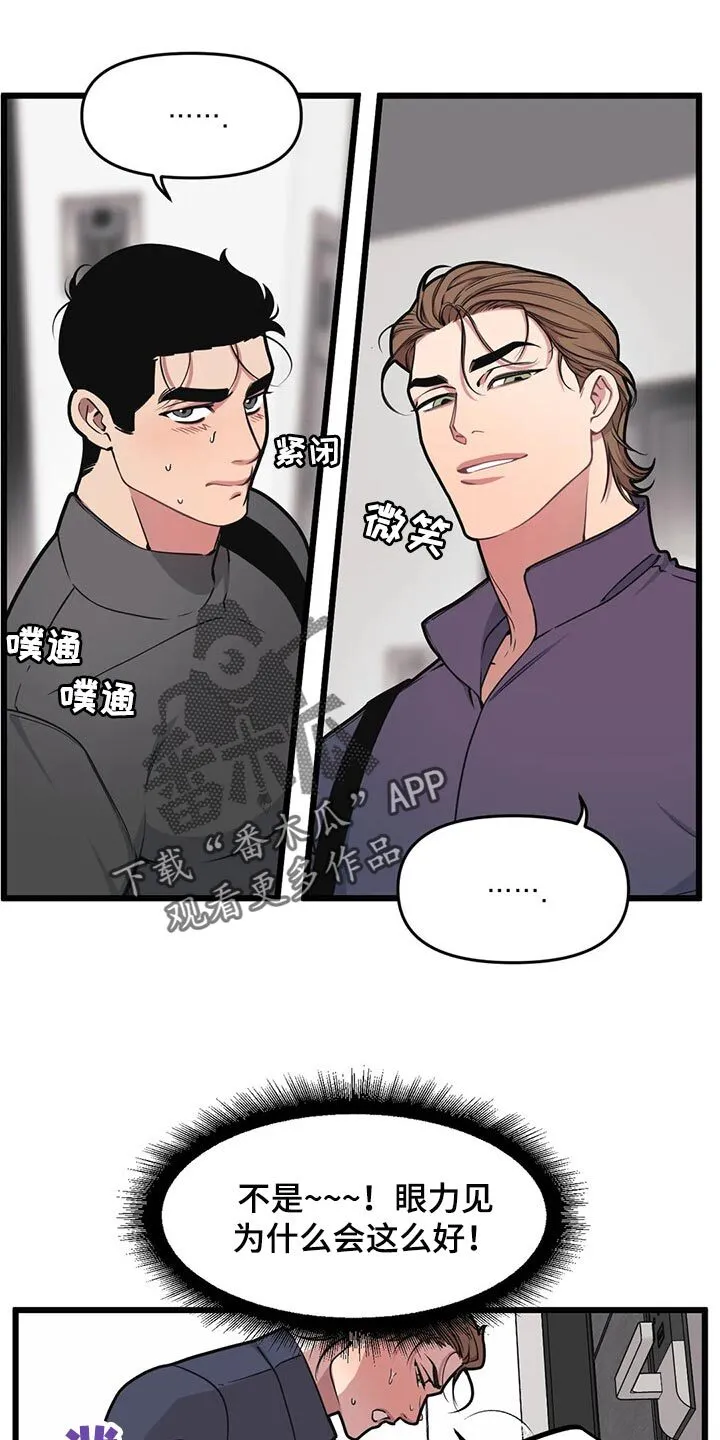 第100章：【第二季】眼见力太快了 第16页