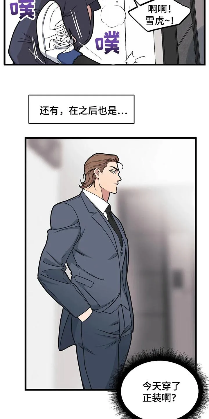 第100章：【第二季】眼见力太快了 第17页