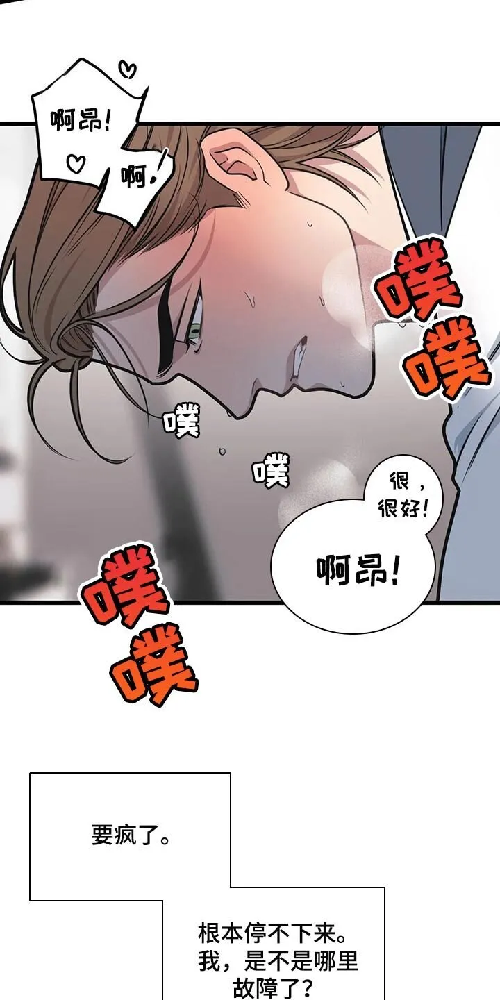 第101章：【第二季】我也能鼓起勇气 第4页