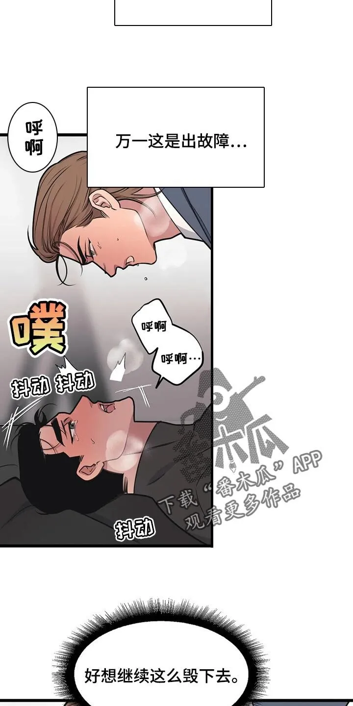 第101章：【第二季】我也能鼓起勇气 第5页