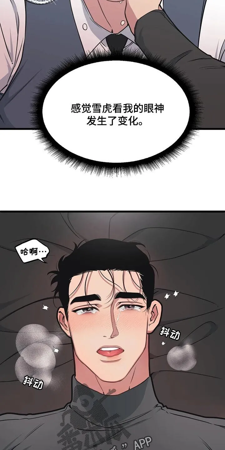 第101章：【第二季】我也能鼓起勇气 第7页