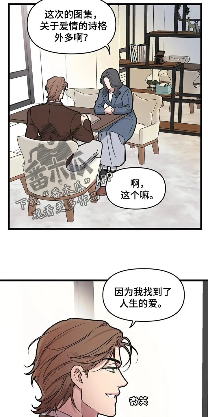 第101章：【第二季】我也能鼓起勇气 第11页