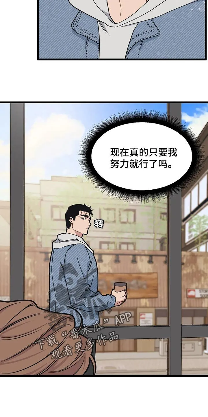第101章：【第二季】我也能鼓起勇气 第15页