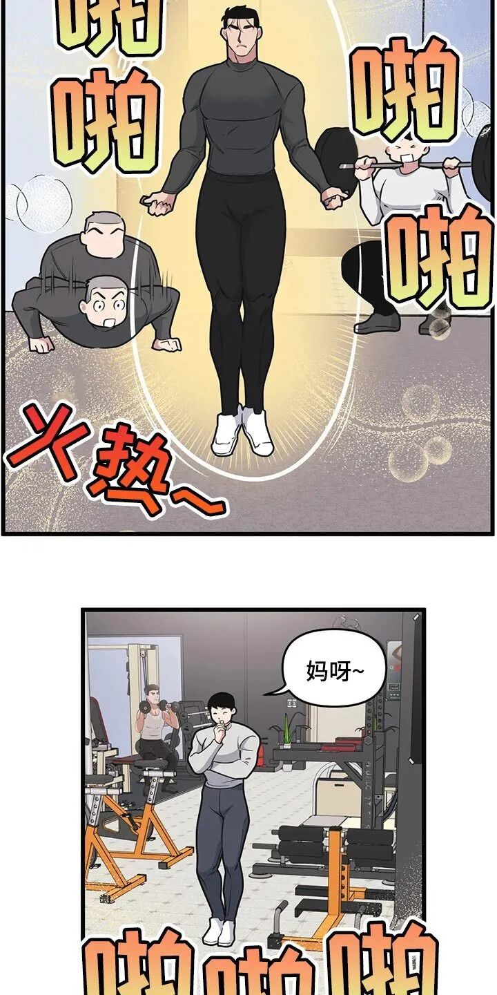 第102章：【第二季】坠入爱河 第4页