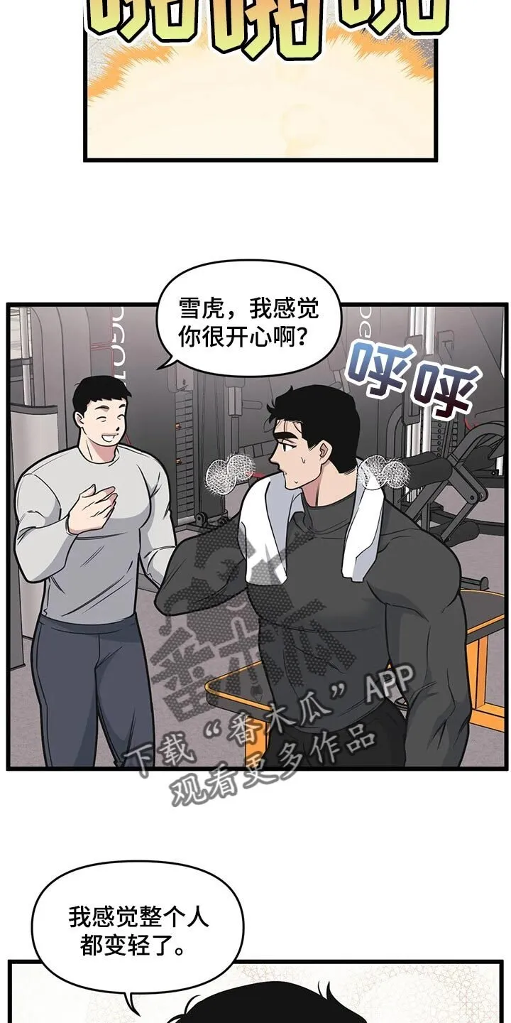 第102章：【第二季】坠入爱河 第5页