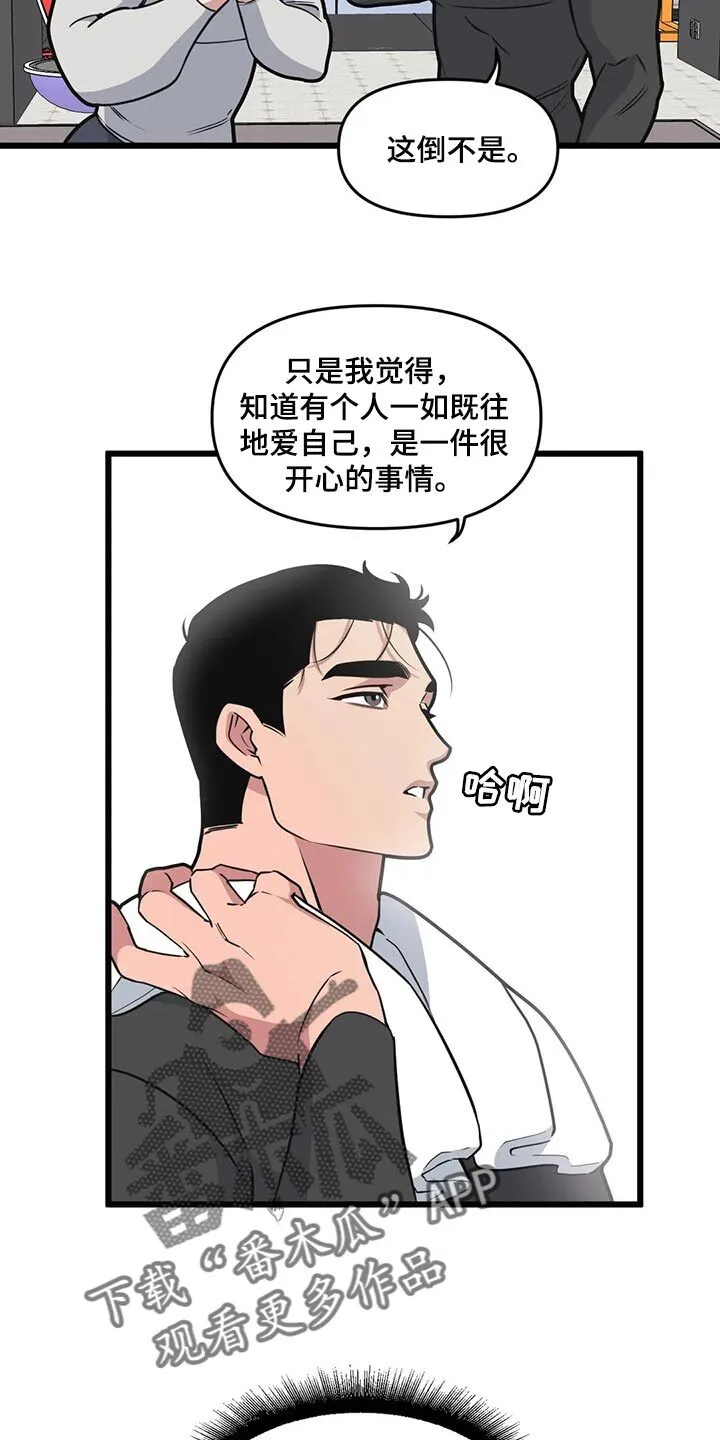 第102章：【第二季】坠入爱河 第7页