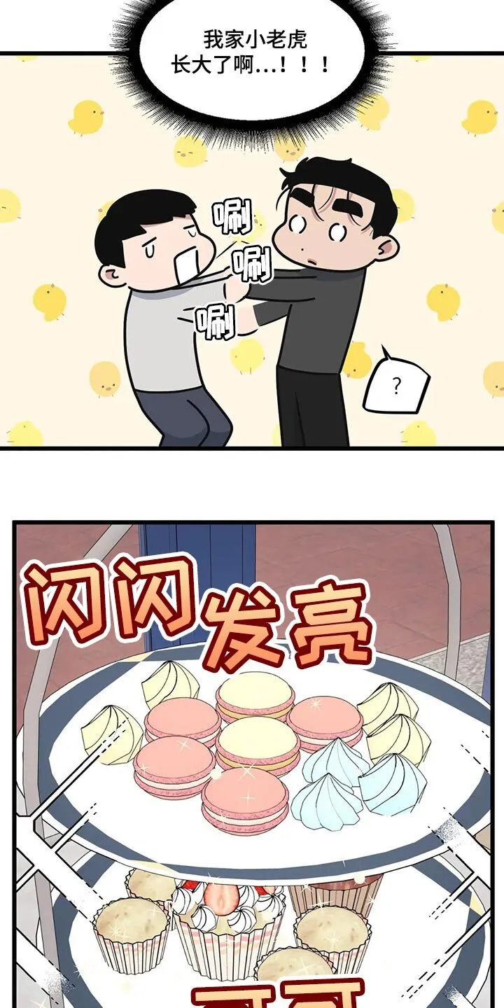 第102章：【第二季】坠入爱河 第8页