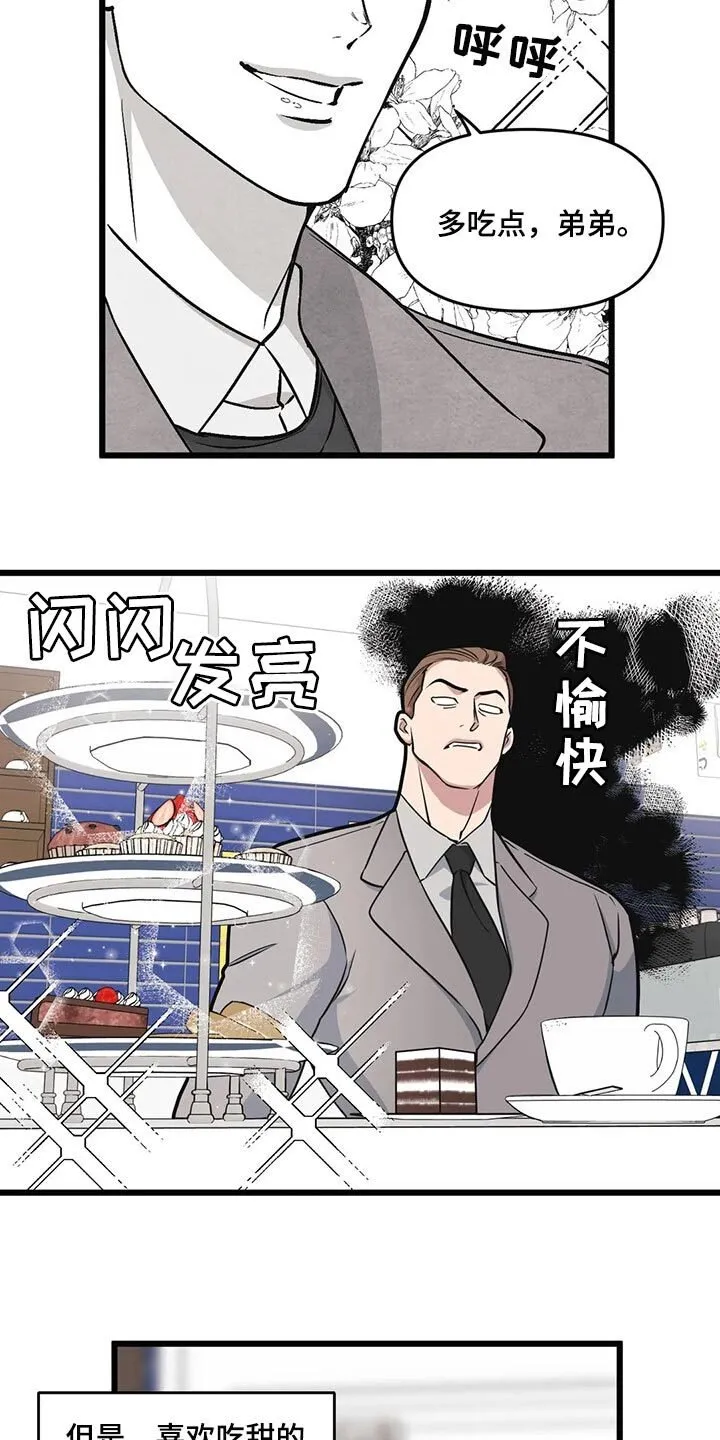第102章：【第二季】坠入爱河 第10页