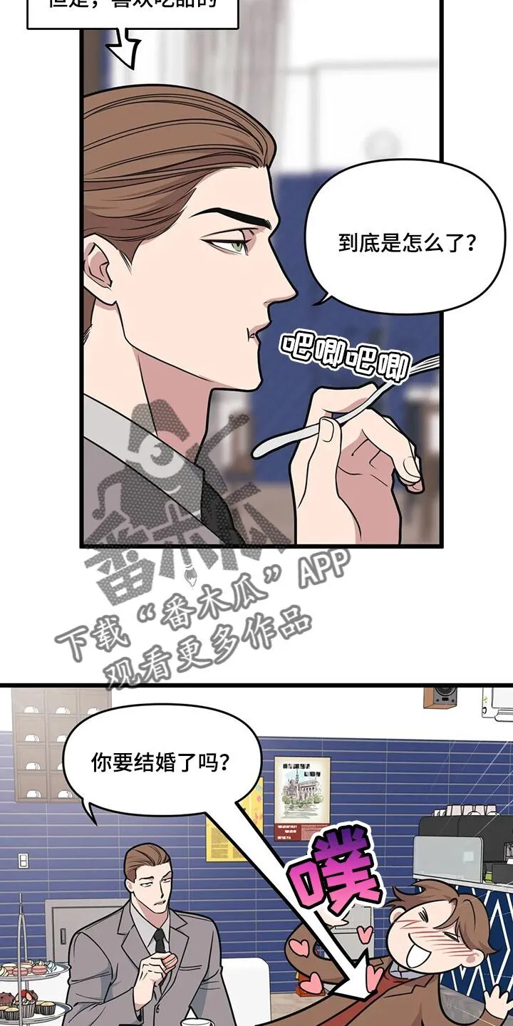 第102章：【第二季】坠入爱河 第11页