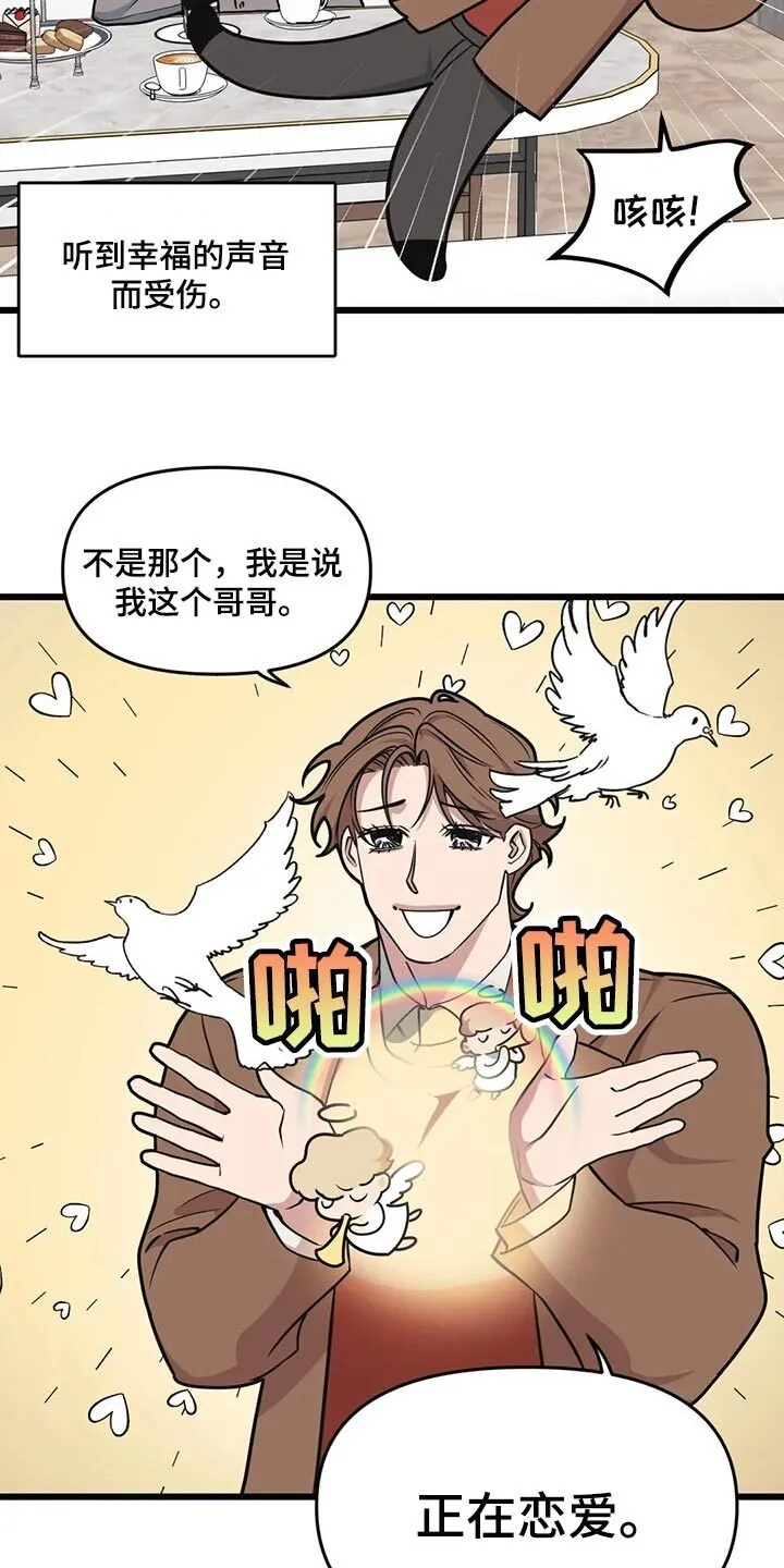第102章：【第二季】坠入爱河 第12页