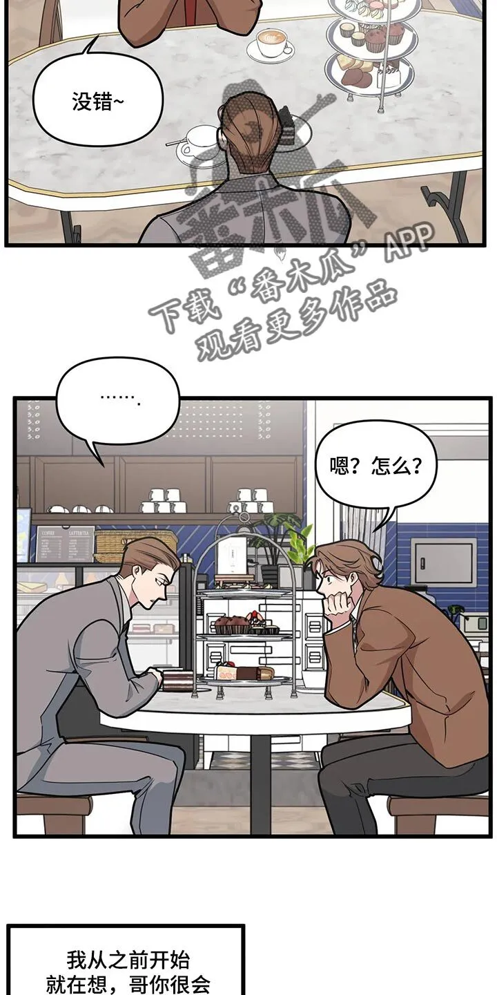 第102章：【第二季】坠入爱河 第14页