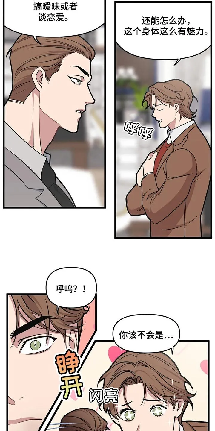 第102章：【第二季】坠入爱河 第15页