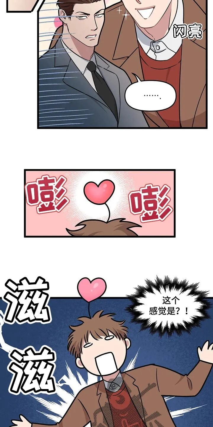 第102章：【第二季】坠入爱河 第16页