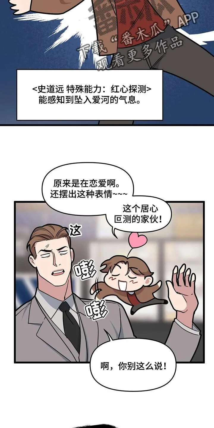 第102章：【第二季】坠入爱河 第17页