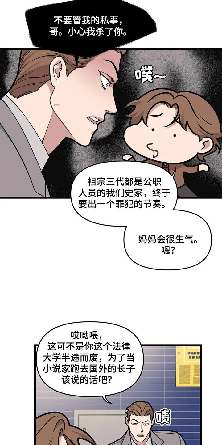 第102章：【第二季】坠入爱河 第18页