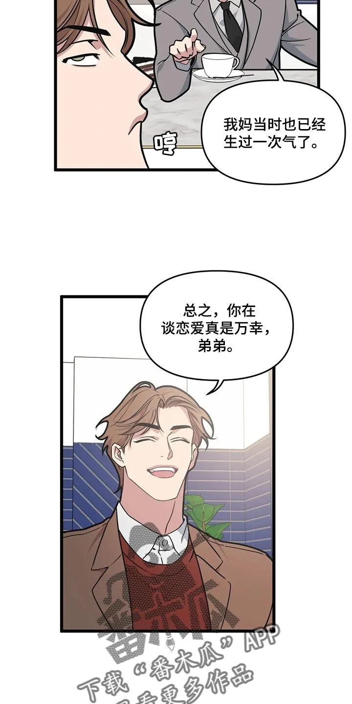 第102章：【第二季】坠入爱河 第19页