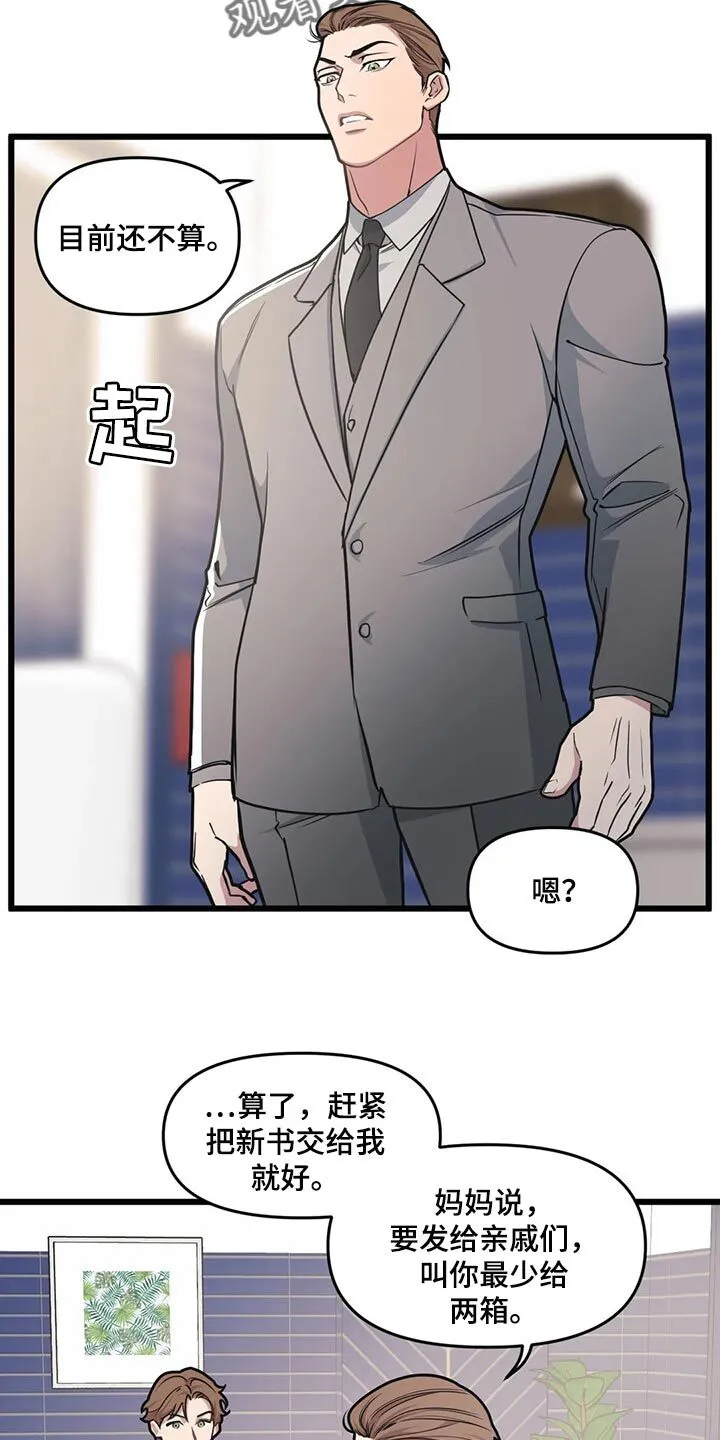 第102章：【第二季】坠入爱河 第20页